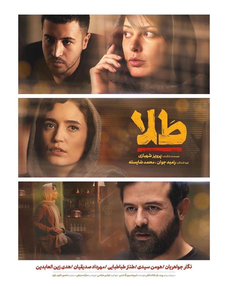 پوستر فیلم سینمایی «طلا»